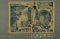 藏品(中國大戲院發行《蘇絲黃的世界》電影本事)的圖片