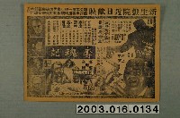 藏品(新生戲院發行《千里走單騎》電影本事)的圖片