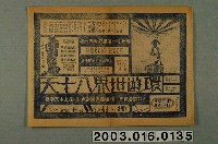 藏品(新生戲院發行《鴛鴦夢》電影本事)的圖片