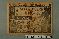 藏品(新生戲院發行《青春樂無涯》電影本事)的圖片