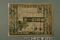 藏品(遠東戲院發行《雪狼谷》電影本事)的圖片