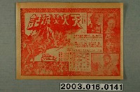 藏品(第一劇場發行《大汗征西》電影本事)的圖片