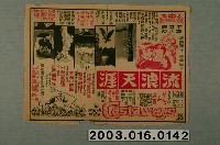 藏品(豪華戲院發行《流浪天涯》電影本事)的圖片