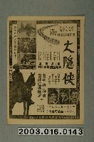 藏品(萬國戲院發行《女煞星》電影本事)的圖片