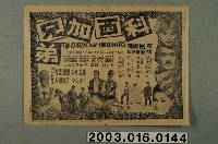 藏品(萬國戲院發行《野獸與美人》電影本事)的圖片