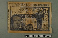 藏品(萬國戲院發行《大戰爭》電影本事)的圖片