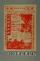 藏品(國光大戲院發行《聯邦特號情報員》電影本事)的圖片