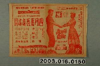 藏品(萬國戲院發行《香吻盟》電影本事)的圖片