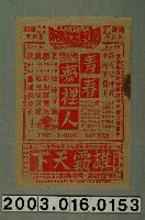 藏品(國民大戲院發行《校園春戀》電影本事)的圖片