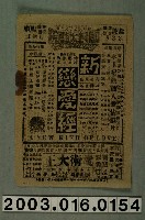 藏品(國民大戲院發行《南海佳人處處香》電影本事)的圖片