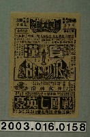 藏品(國民大戲院發行《追戀》電影本事)的圖片