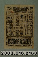 藏品(國民大戲院發行《春夢淚痕》電影本事)的圖片