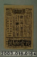 藏品(國民大戲院發行《養女不教誰之過》電影本事)的圖片