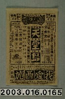 藏品(國民大戲院發行《新戀愛經》電影本事)的圖片