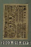 藏品(新竹大戲院發行《燕歸巢》電影本事)的圖片