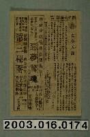 藏品(新竹大戲院發行《亡命天涯》電影本事)的圖片