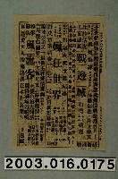 藏品(新竹大戲院發行《22號民航機》電影本事)的圖片