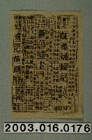 藏品(新竹大戲院發行《移情別戀》電影本事)的圖片