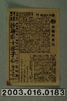 藏品(新竹大戲院發行《獨戰白英河》電影本事)的圖片