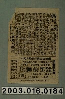 藏品(樂民大戲院發行《養子不教誰之過》電影本事)的圖片