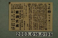 藏品(樂民大戲院發行《梨花淚》電影本事)的圖片