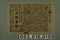 藏品(樂民大戲院發行《歐洲夜窗》電影本事)的圖片