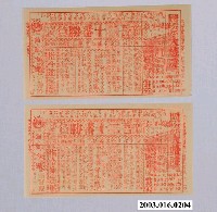 藏品(國際大戲院發行《真誠之戀》電影本事組)的圖片