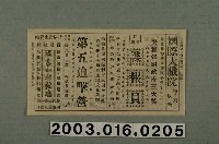 藏品(國際大戲院發行《埃及妖后》電影本事)的圖片