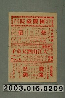 藏品(國際大戲院發行《孽債》電影本事)的圖片