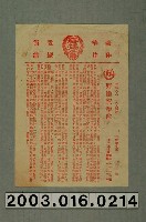 藏品(華揚戲院發行《野雁突擊隊》電影本事)的圖片
