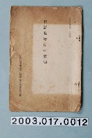 藏品(平間惣三郎撰《甘藷栽培綱要》)的圖片