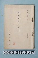 藏品(入鹿山成樹著《米穀增產的秘訣》)的圖片