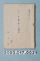 藏品(入鹿山成樹撰《稻子的一生及其正確的育成法》)的圖片