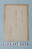 藏品(我妻東策撰《原始共同體相關理論》)的圖片