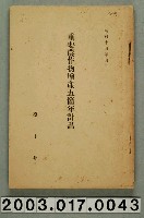 藏品(臺中州出版《重要農作物增產五箇年計畫》)的圖片