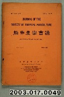 藏品(熱帶農學會發行《熱帶農學會誌》第7卷第2號)的圖片