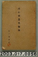 藏品(臺中州農會編纂《臺中州農業概況》)的圖片