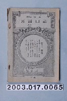 藏品(《養蠶日誌》)的圖片