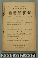 藏品(臺灣總督府農業試驗所《臺灣農事報》第37年第7號)的圖片