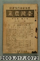 藏品(臺灣農業會發行《臺灣農業》第1卷第5號)的圖片