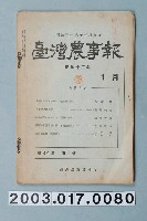 藏品(臺灣農友會發行《臺灣農事報》第34年第1號)的圖片