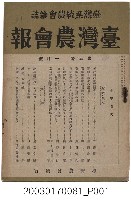 藏品(臺灣農會發行《臺灣農會報》第5卷1月號)的圖片