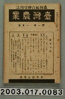 藏品(臺灣農會發行《臺灣農業》第1卷1月號)的圖片