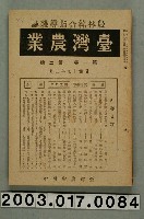 藏品(臺灣農會發行《臺灣農業》第1卷第2號)的圖片