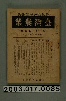 藏品(臺灣農業會發行《臺灣農業》第1卷第3號)的圖片