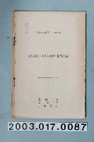 藏品(奧田彧等撰《荷蘭時代的臺灣農業：〈序說〉》)的圖片