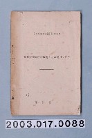 藏品(茂野信一撰《論業佃事業團體機構及其運用》)的圖片