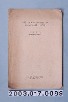 藏品(山口尚夫撰《臺灣有關小麥品種及其播種適期實驗》)的圖片