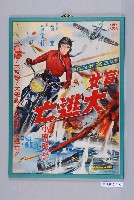 藏品(《盲女大逃亡》電影海報)的圖片