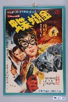 藏品(《金蝴蝶》電影海報)的圖片